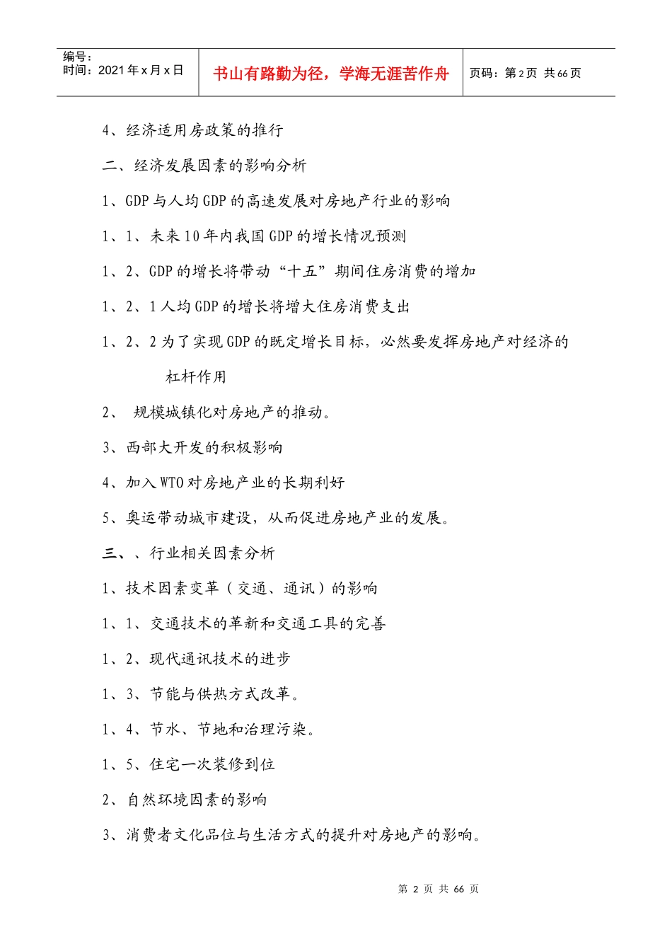 中国房地产市场分析_第2页