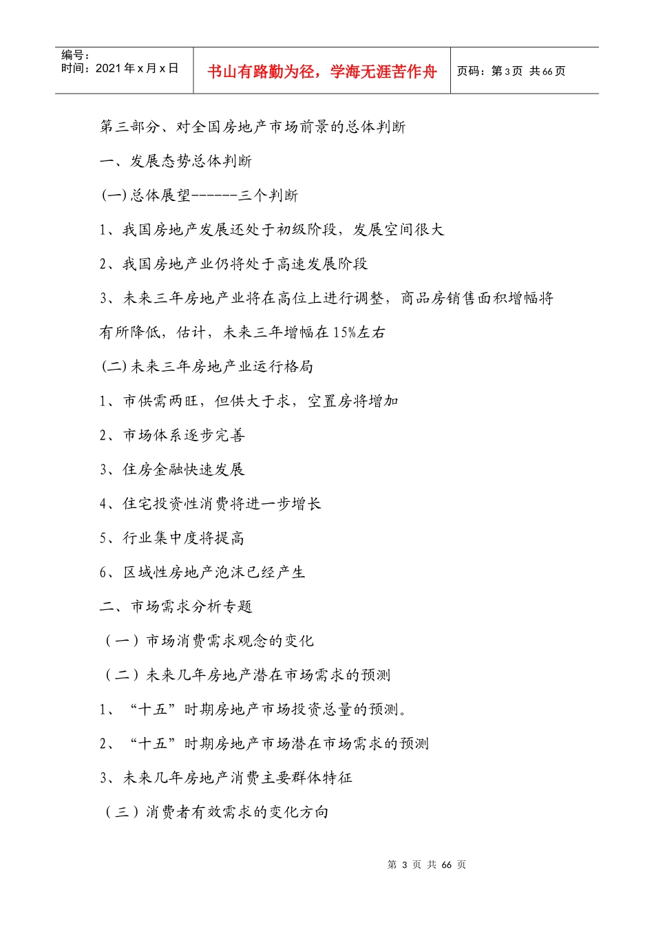 中国房地产市场分析_第3页