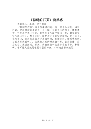 《聪明的石蚕》读后感