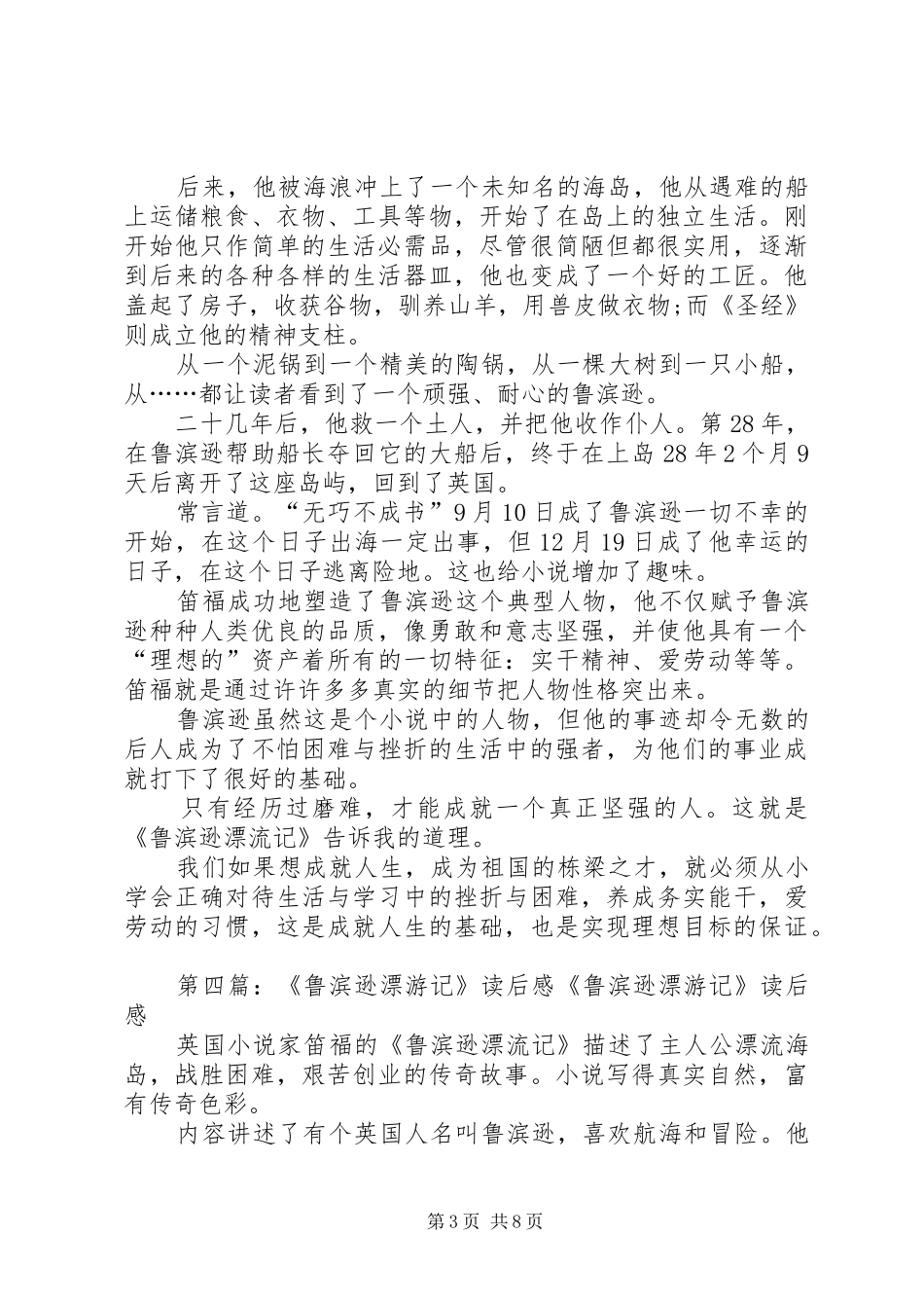 《鲁宾逊漂游记》读后感_第3页