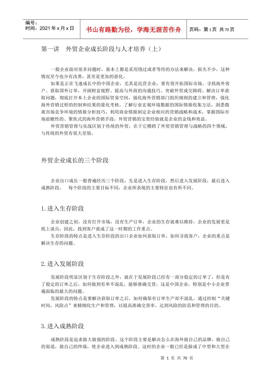 外贸营销实战课程_第1页