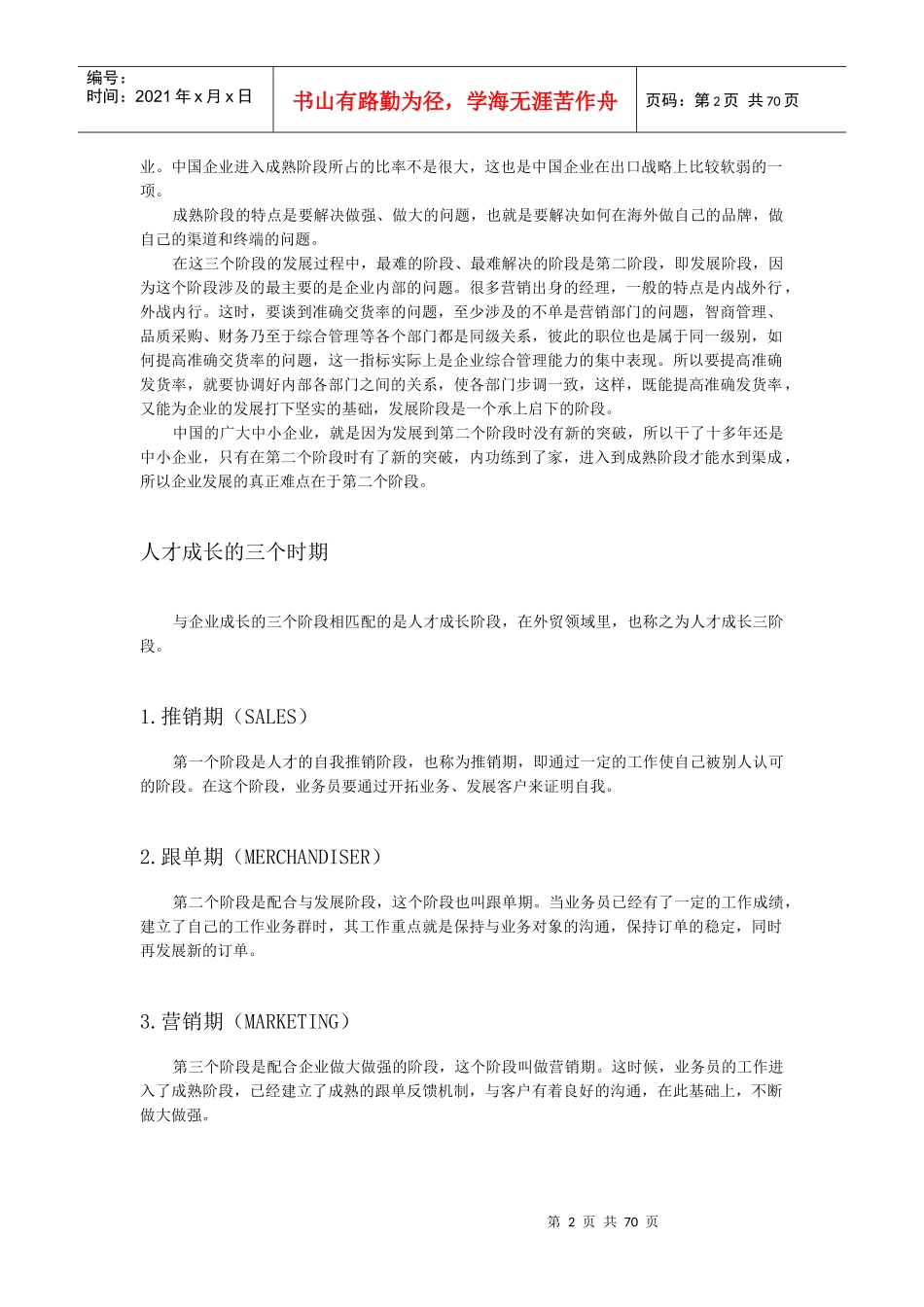 外贸营销实战课程_第2页