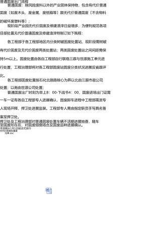 一般固废处理流程 