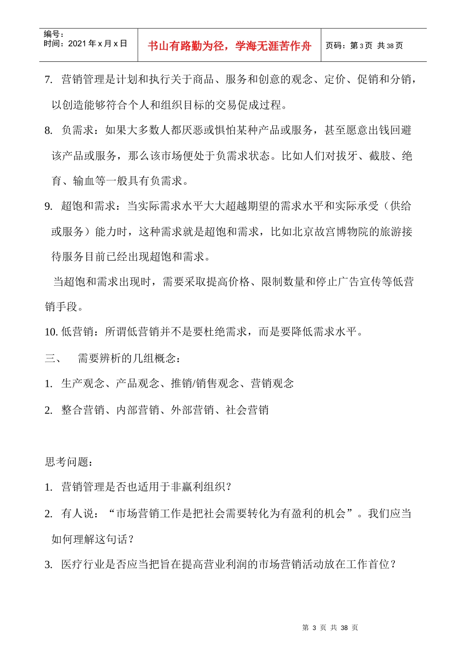 市场营销的核心概念_第3页