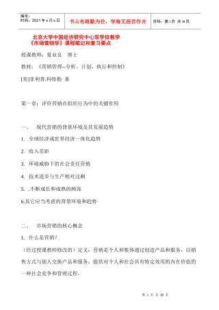 市场营销的核心概念