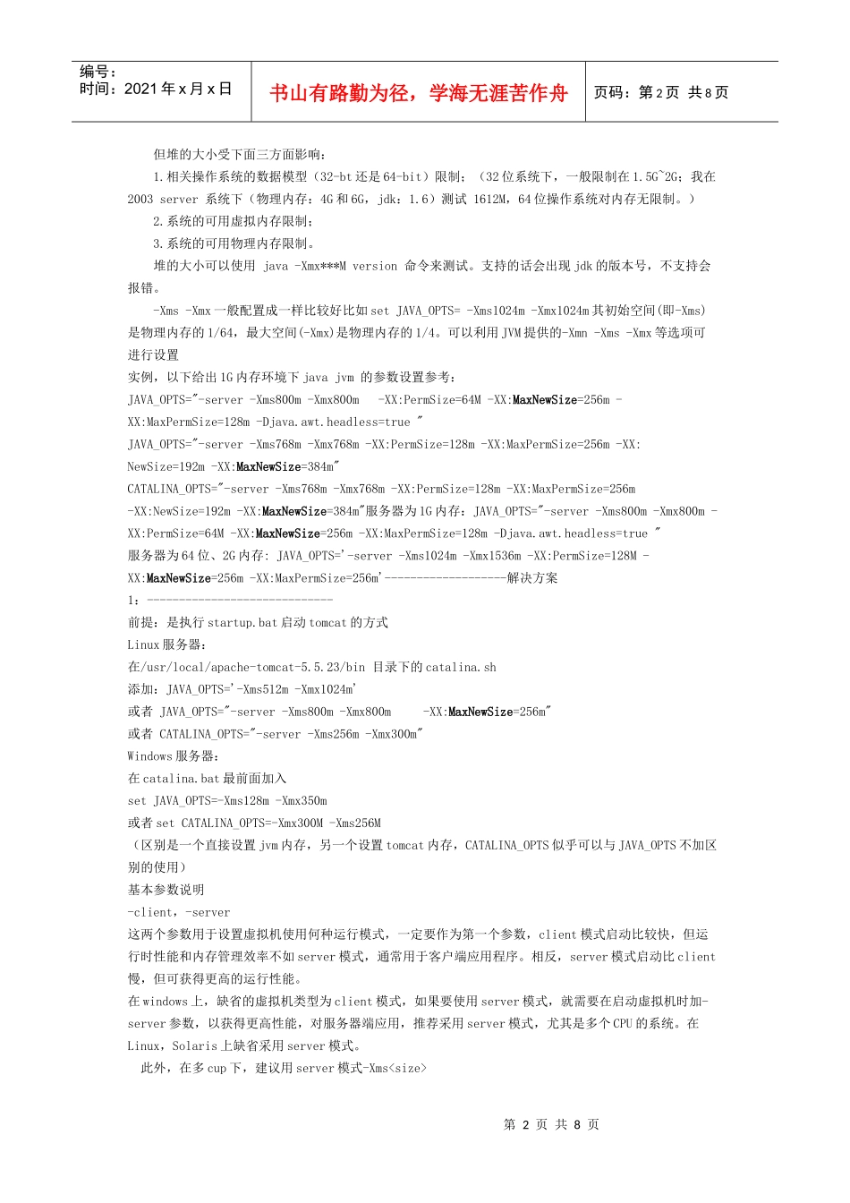 apache服务器出现内存溢出的解决方法_第2页