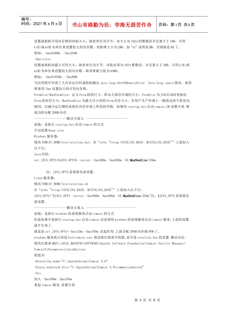 apache服务器出现内存溢出的解决方法_第3页