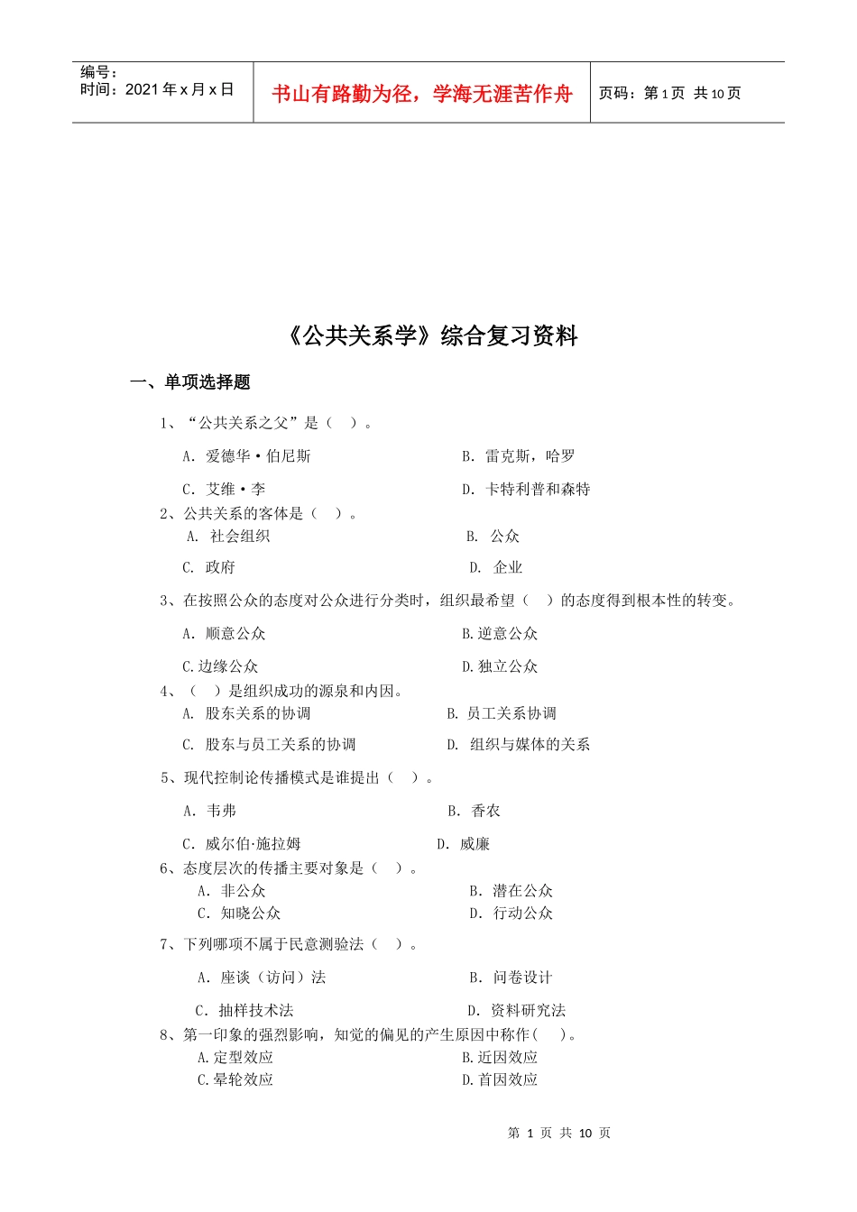 公共关系学复习资料大全_第1页
