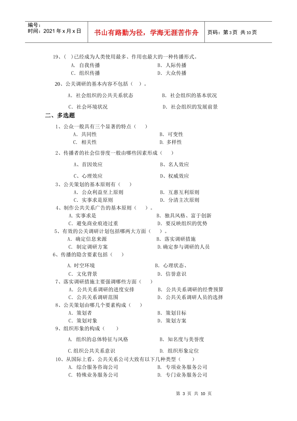 公共关系学复习资料大全_第3页