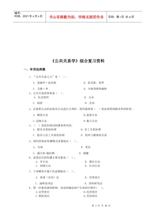 公共关系学复习资料大全