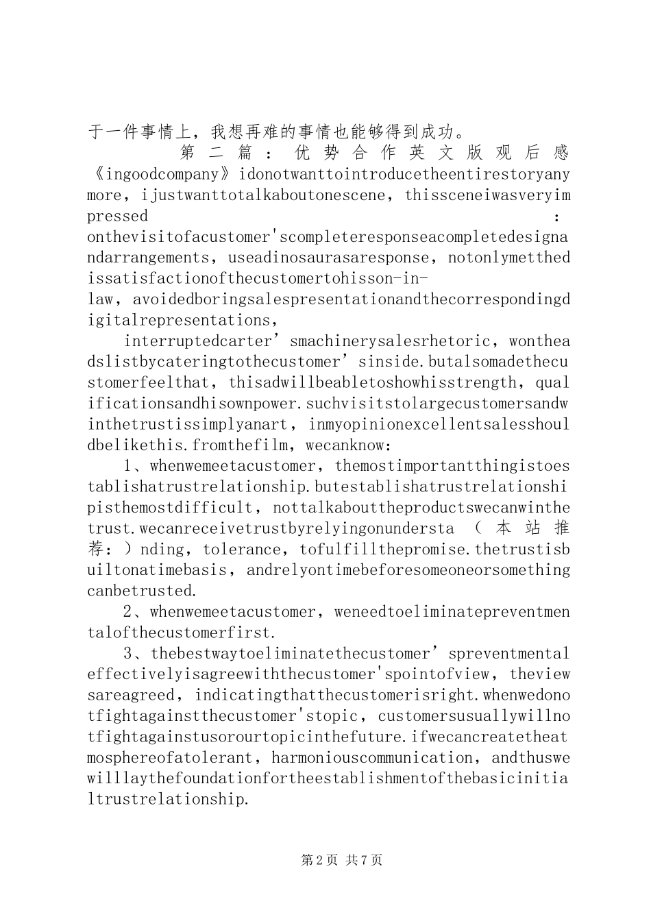 第一篇：优势合作观后感优势合作观后感_第2页