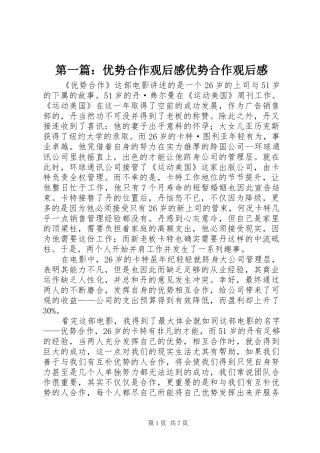 第一篇：优势合作观后感优势合作观后感