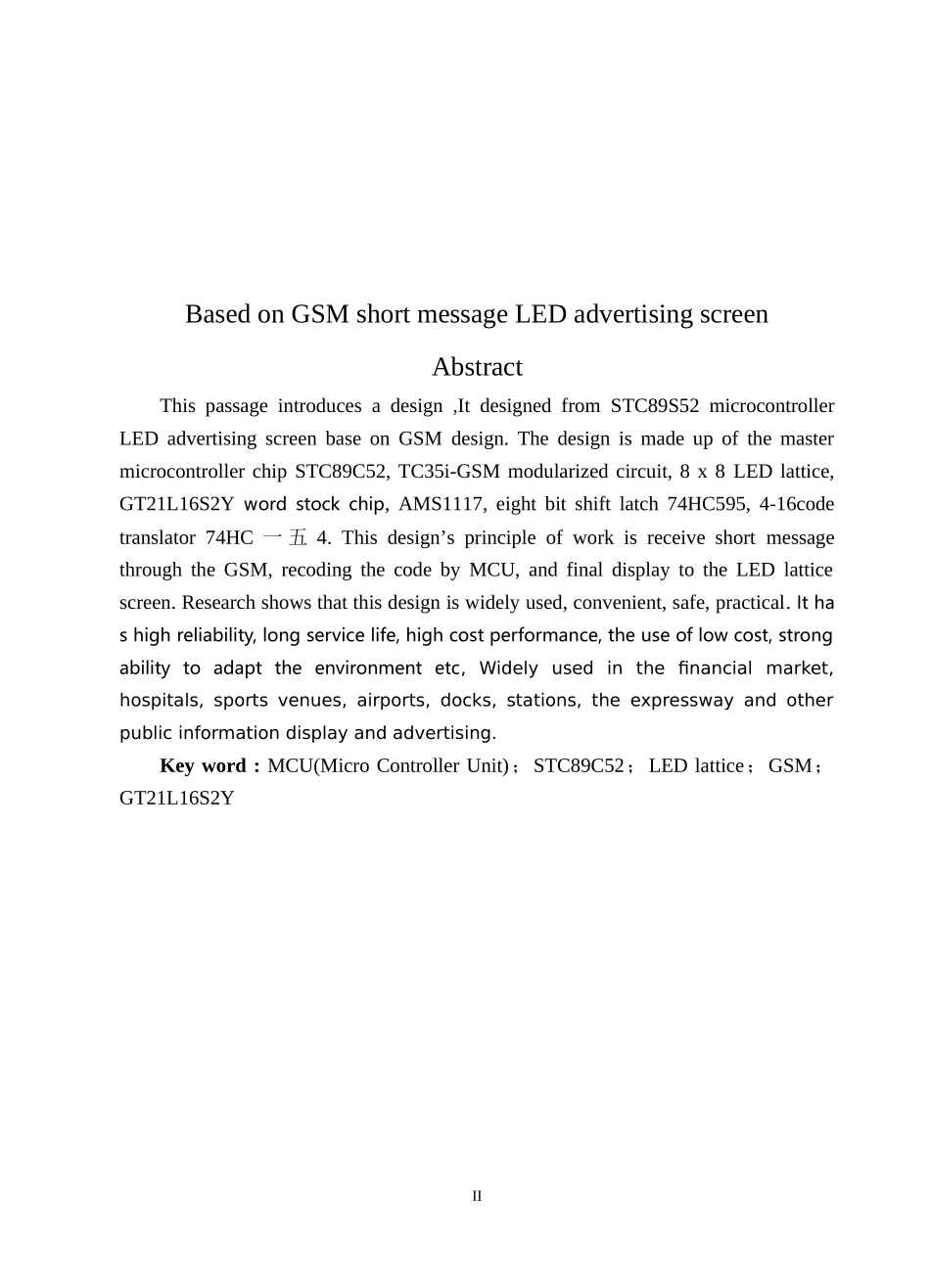 基于GSM短消息的LED点阵广告屏设计论文_第3页
