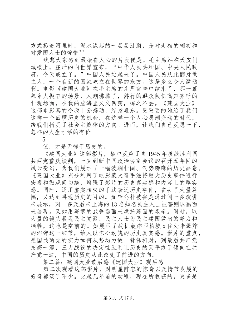 《建国大业》读后感_第3页