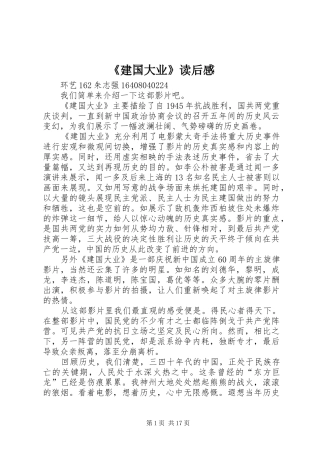 《建国大业》读后感