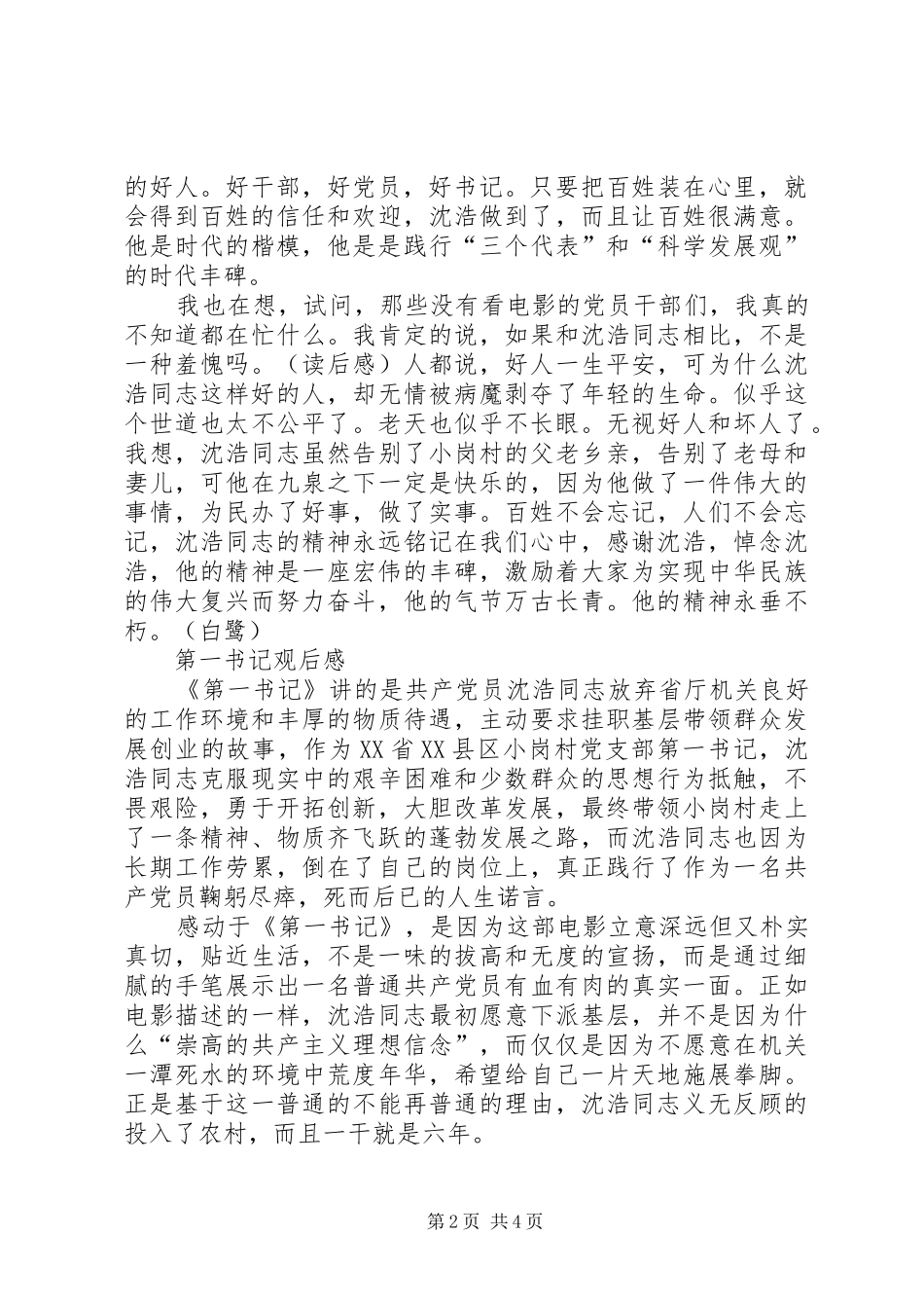 第一书记观后感 (10)_第2页