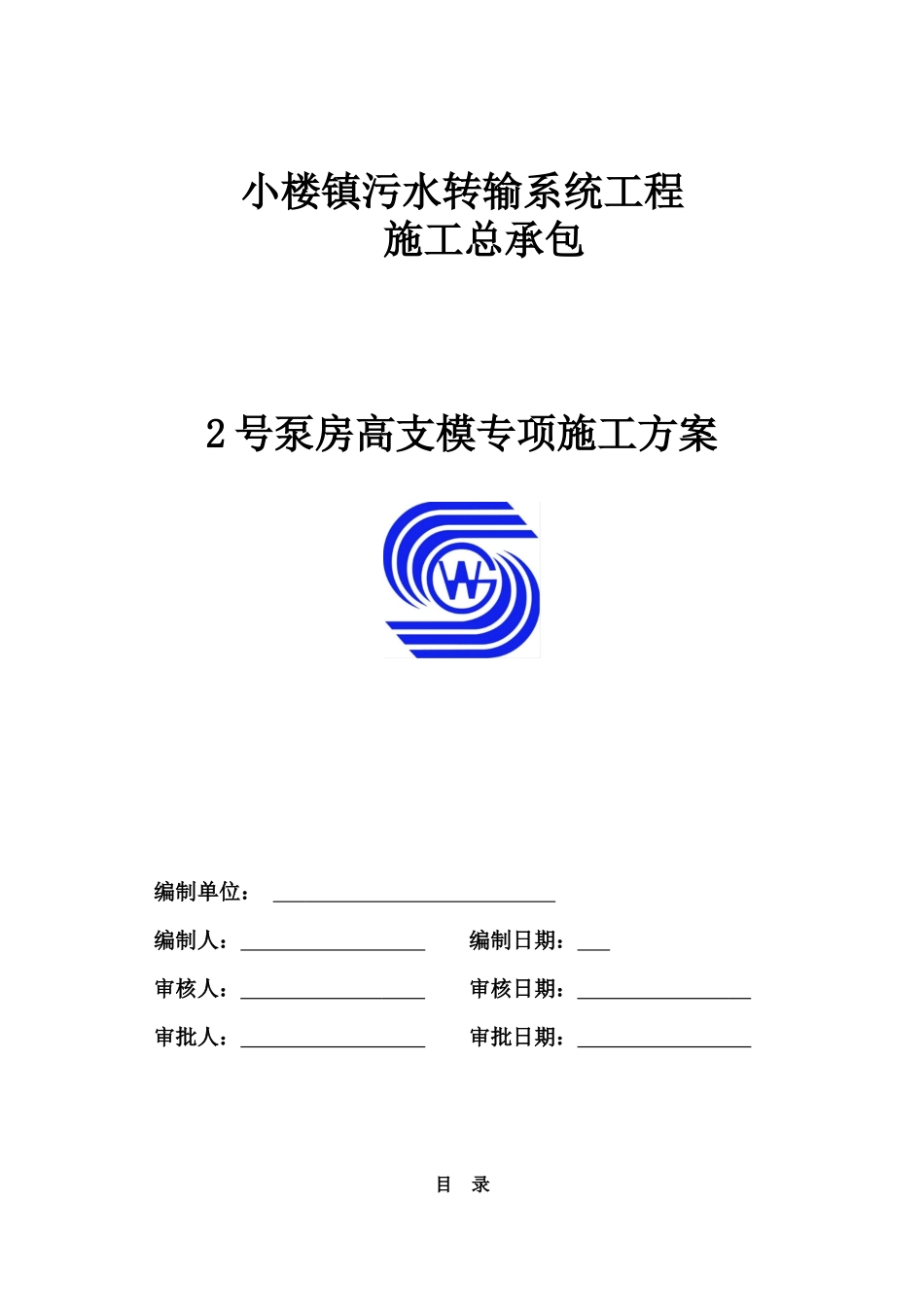 小楼泵站高支模施工方案2017920含梁板计算书_第1页