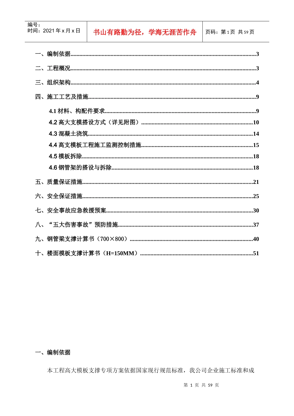 小楼泵站高支模施工方案2017920含梁板计算书_第2页