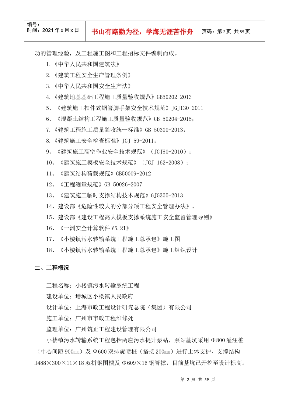 小楼泵站高支模施工方案2017920含梁板计算书_第3页