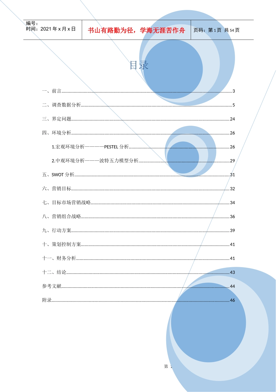 平衡车营销策划书_第2页