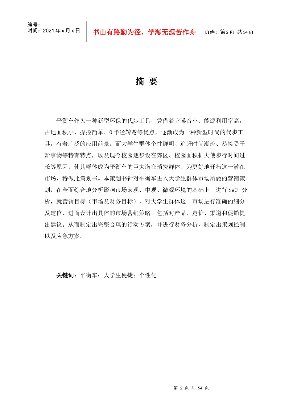 平衡车营销策划书_第3页