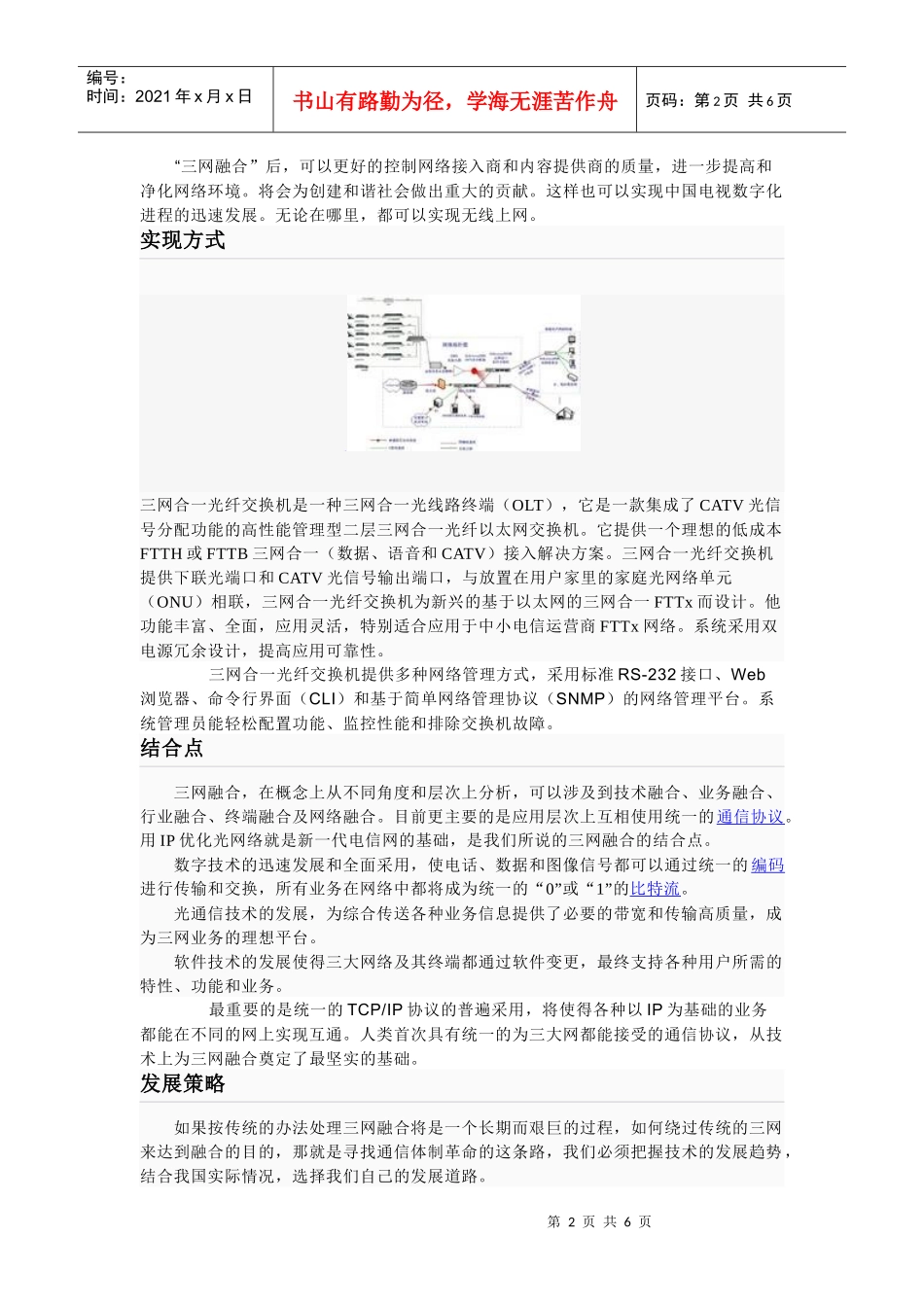 广电新业务在三网融合下的发展思考_第2页