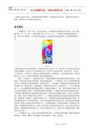 广电新业务在三网融合下的发展思考