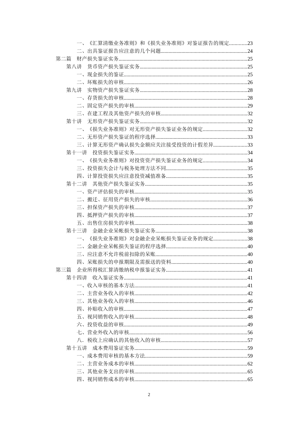 《企业所得税汇算清缴纳税申报鉴证业务准则（试行）》解读_第2页