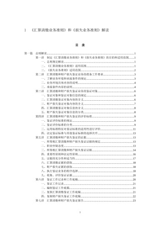 《企业所得税汇算清缴纳税申报鉴证业务准则（试行）》解读
