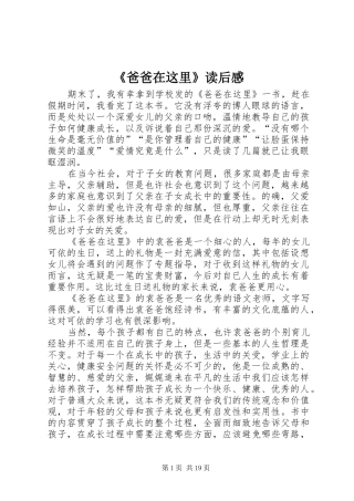《爸爸在这里》读后感