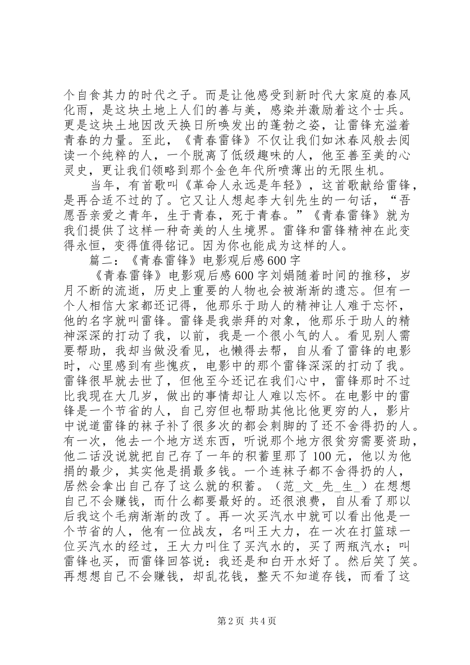 青春雷锋观后感 (10)_第2页