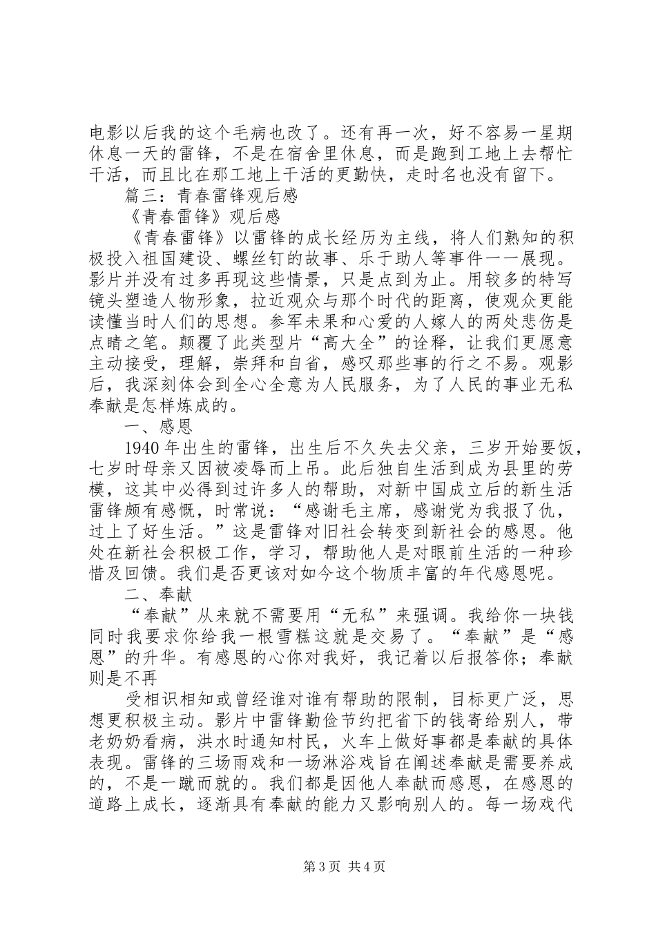 青春雷锋观后感 (10)_第3页
