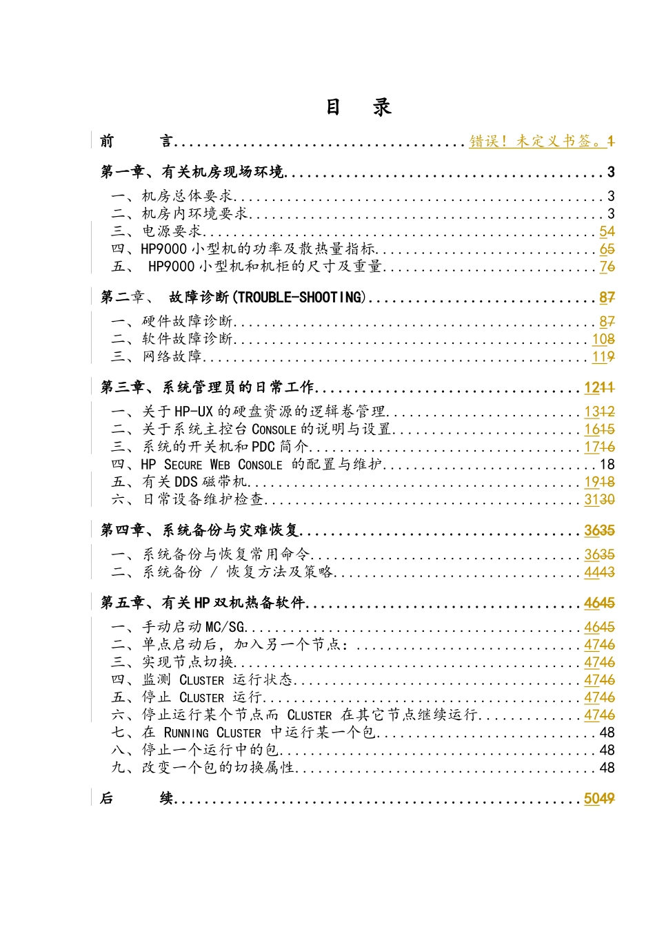 惠普计算机系统服务响应中心_第2页