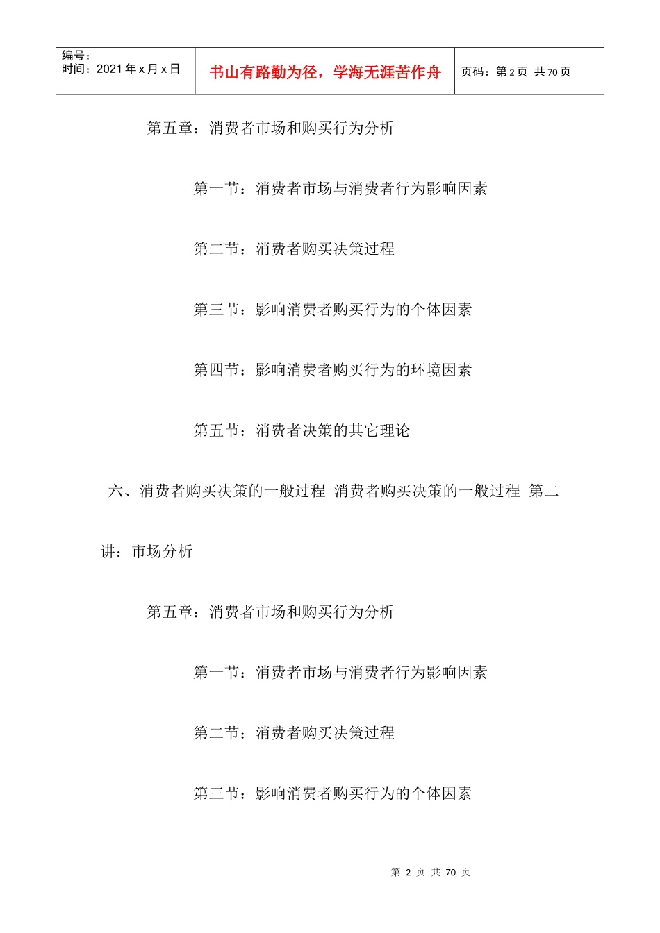 市场营销-消费者及其购买行为分析_第2页