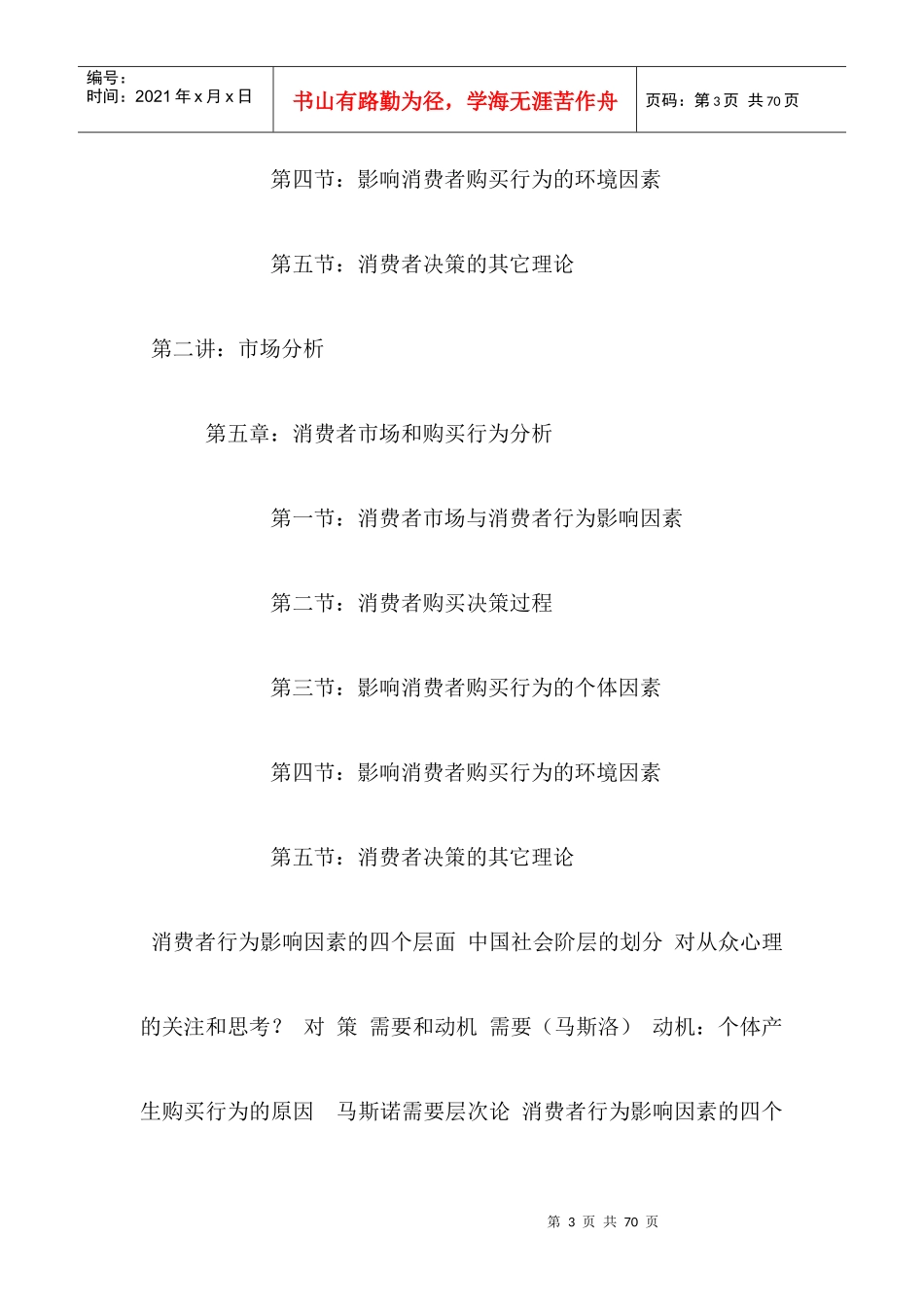 市场营销-消费者及其购买行为分析_第3页