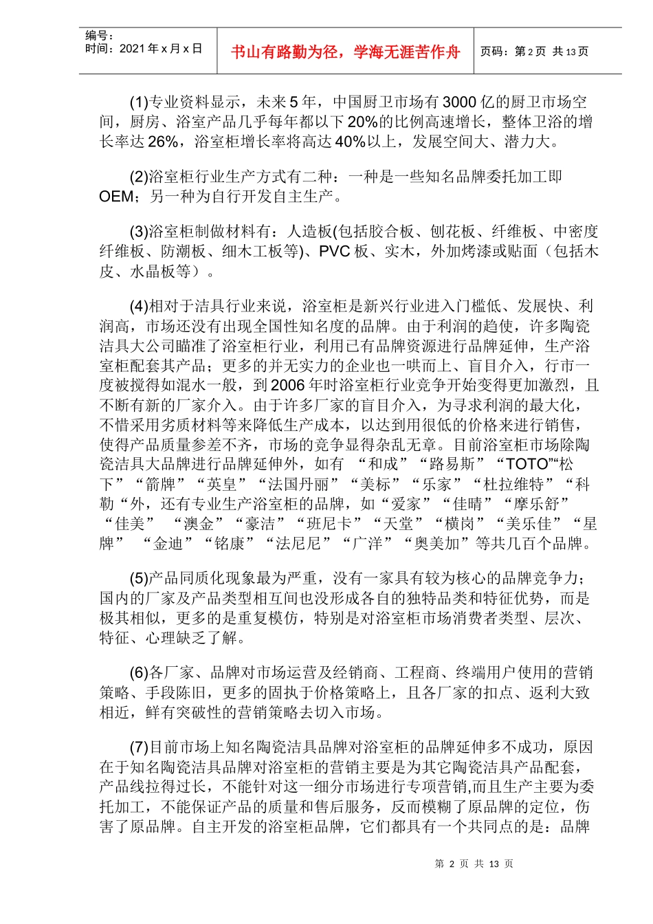 建材市场营销策划方案_第2页