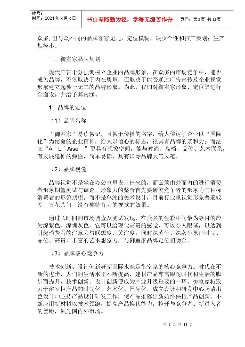 建材市场营销策划方案_第3页