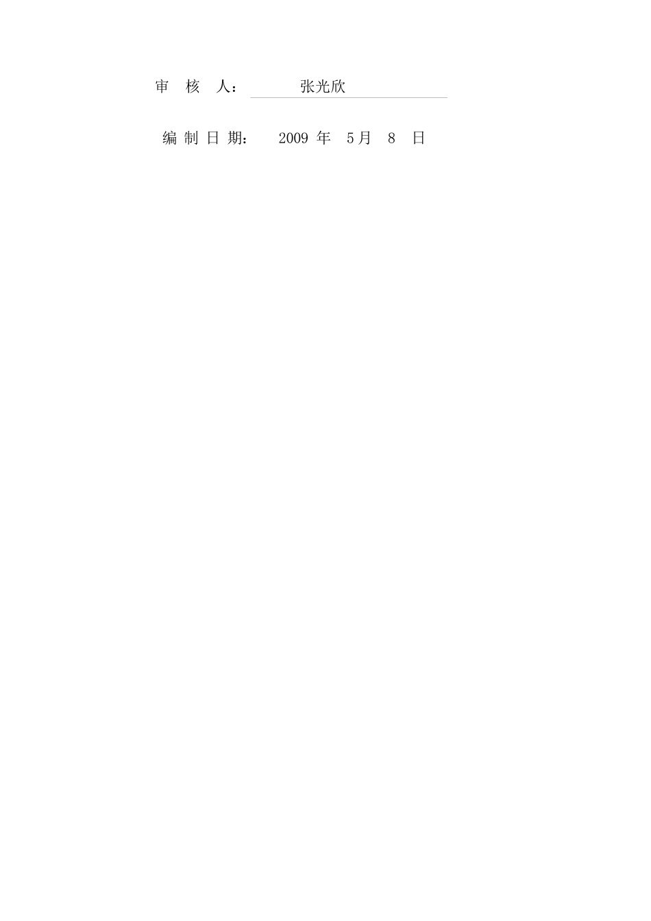 大连市公安局小型机与存储系统维护服务采购项目_第3页