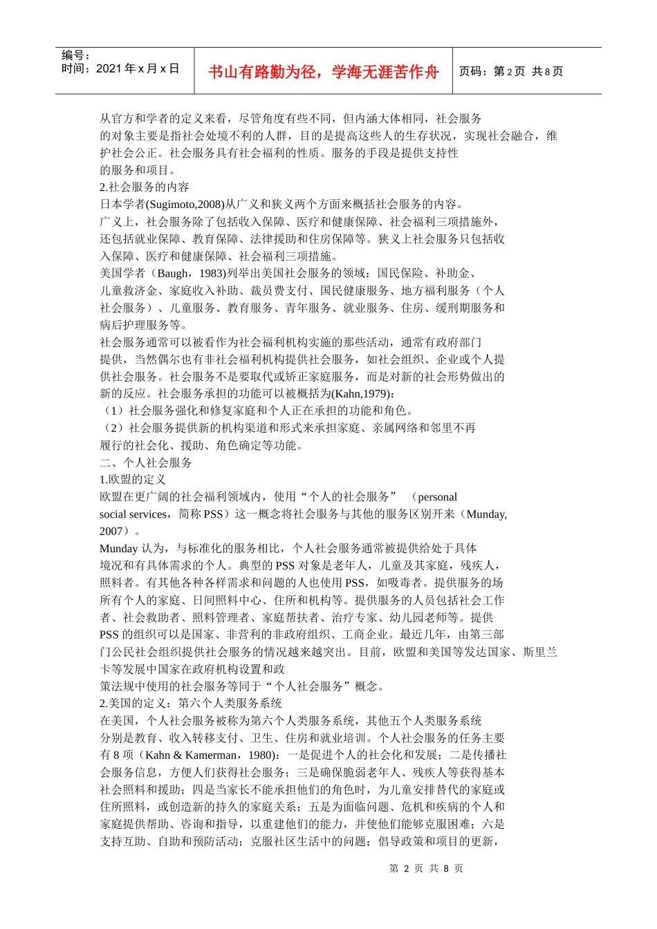 外国社会服务发展历程及其启示_第2页