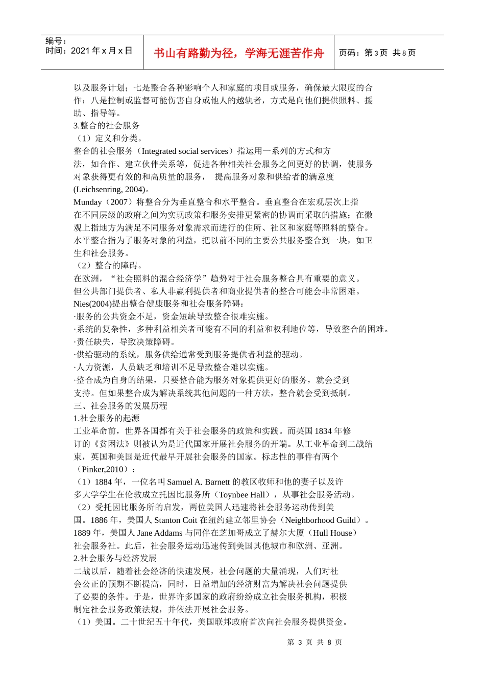 外国社会服务发展历程及其启示_第3页