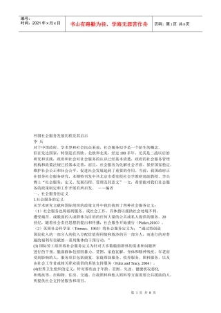 外国社会服务发展历程及其启示