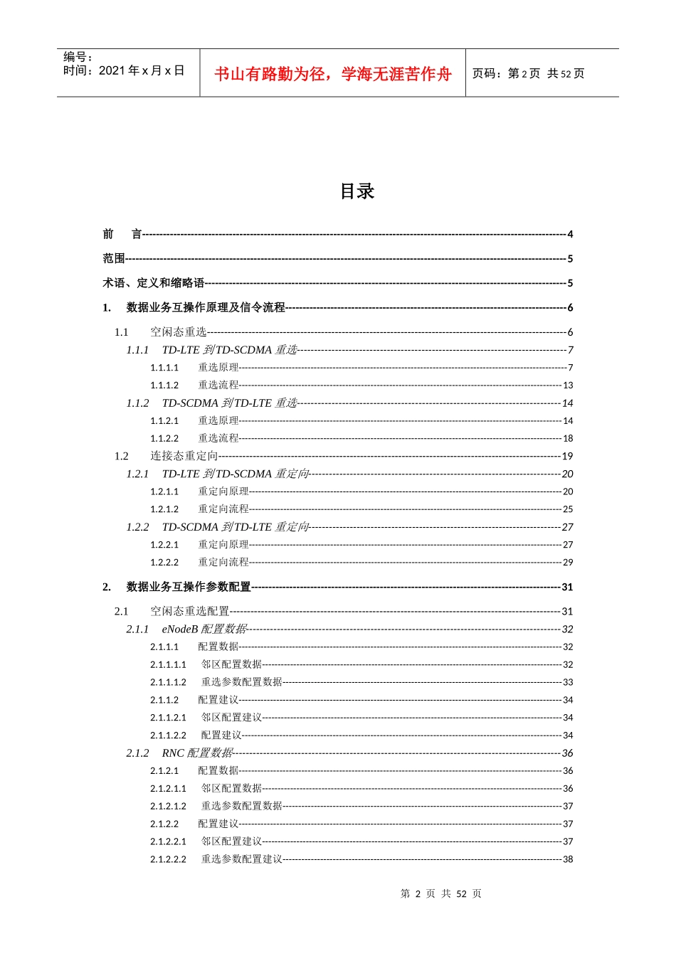 中国移动LTE与TD-SCDMA数据业务互操作参数配置_第2页