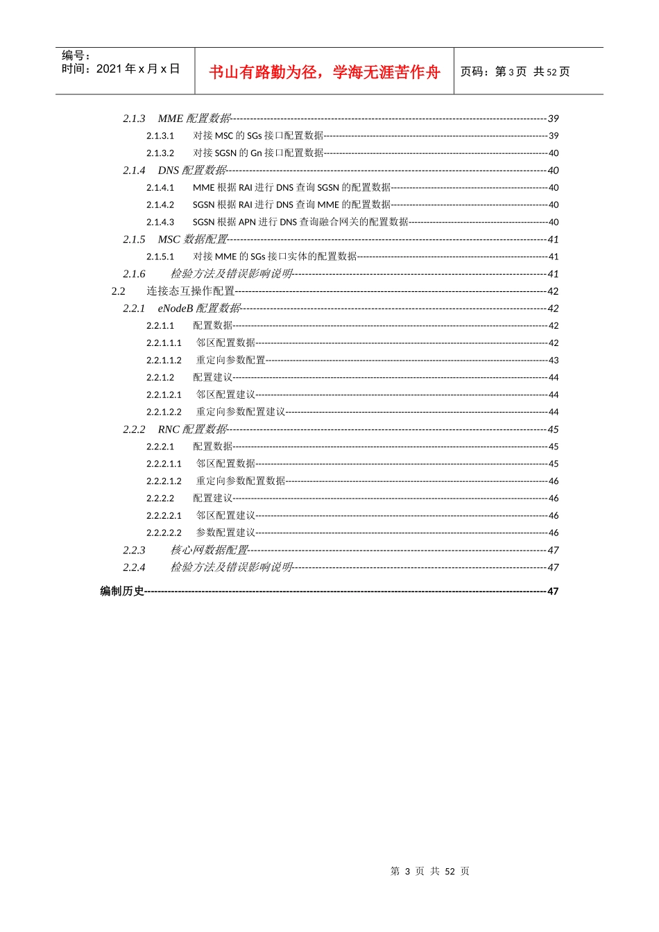 中国移动LTE与TD-SCDMA数据业务互操作参数配置_第3页