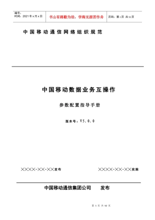 中国移动LTE与TD-SCDMA数据业务互操作参数配置