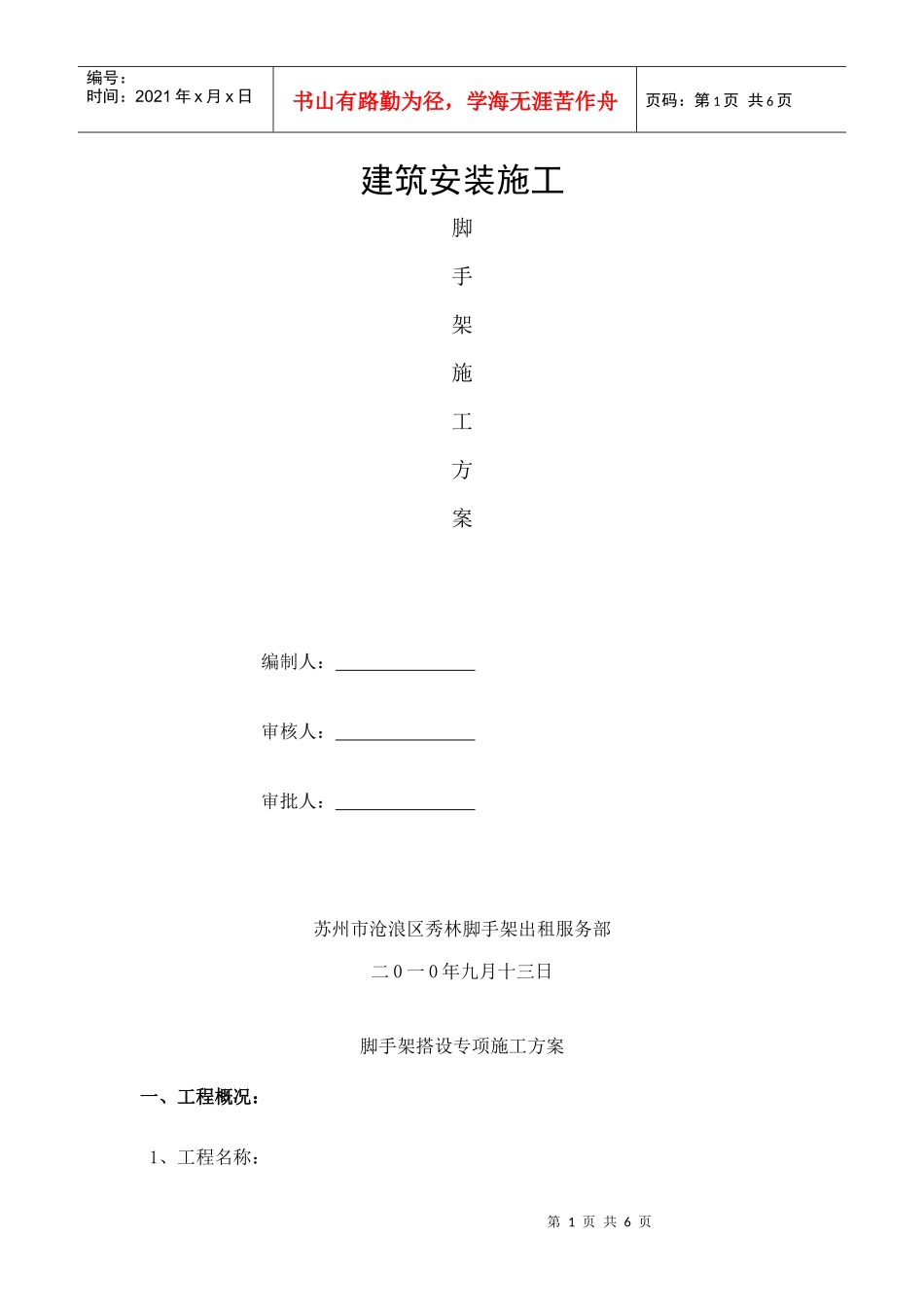 建筑施工方案_第1页