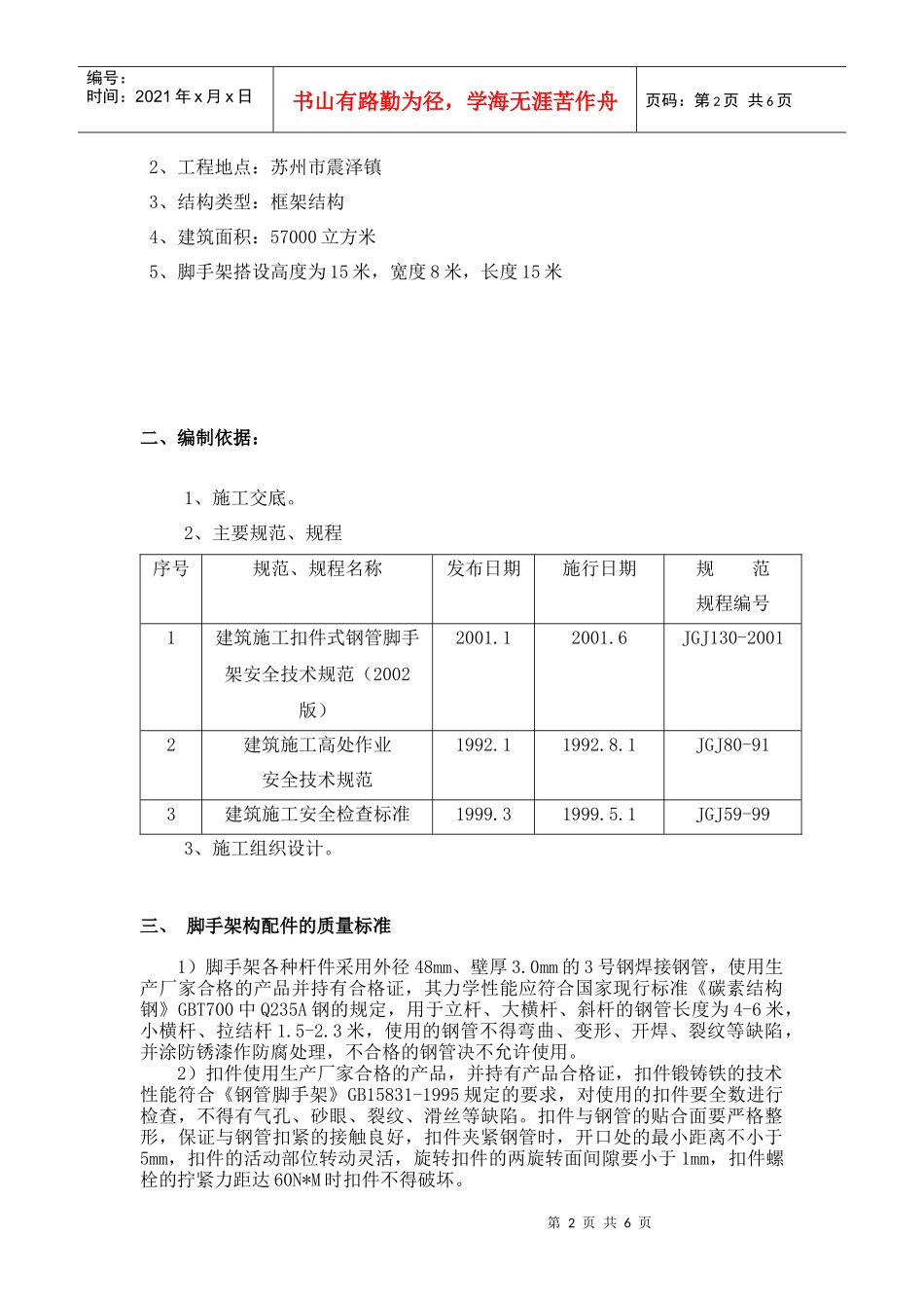 建筑施工方案_第2页