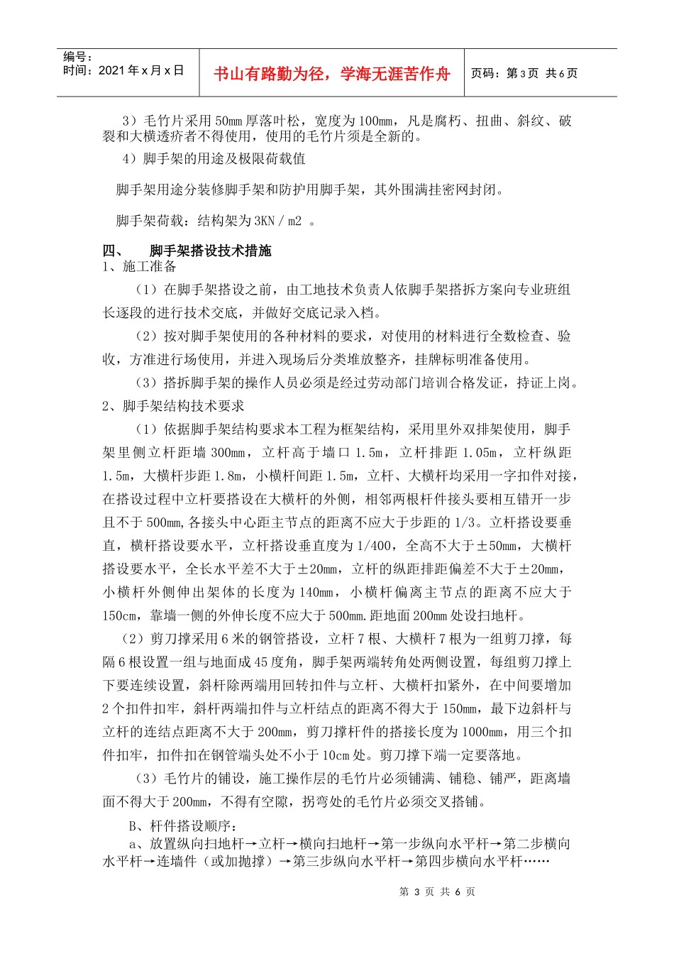 建筑施工方案_第3页