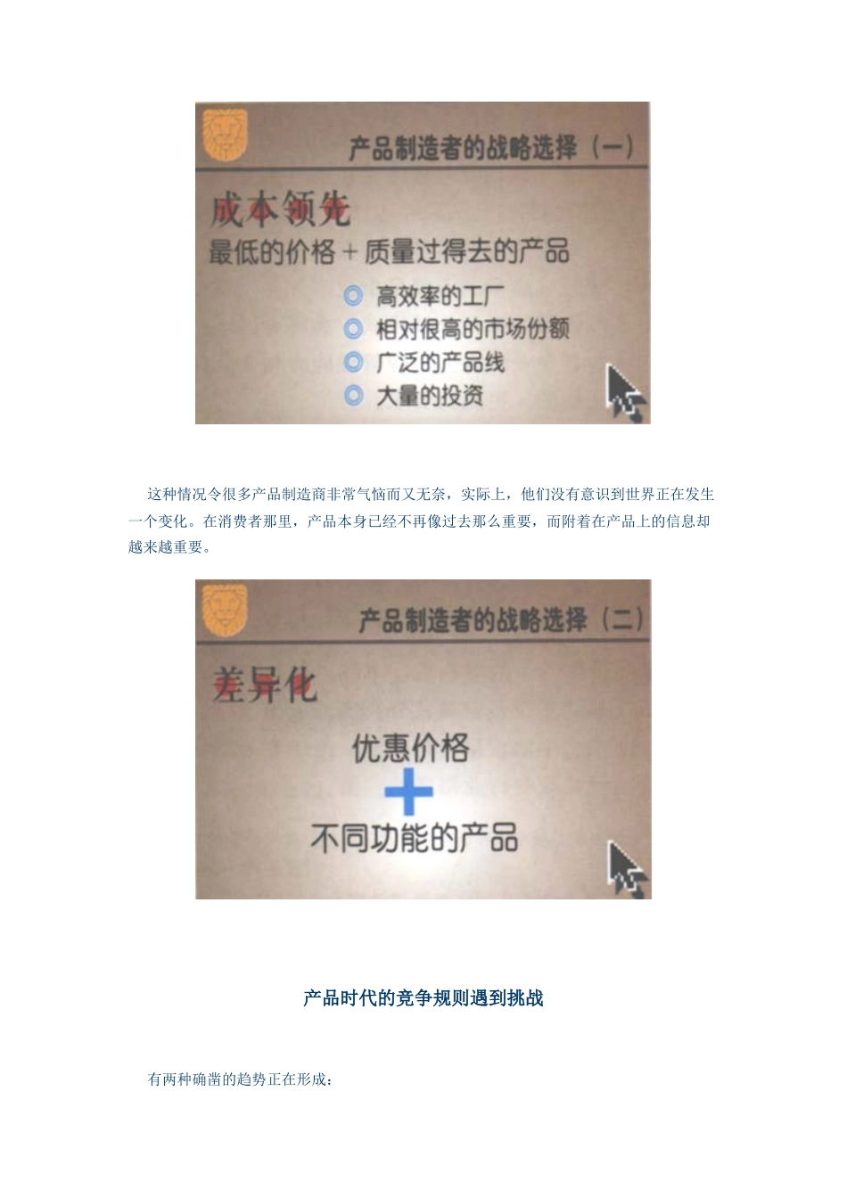 中间陷落时代如何销售_第2页
