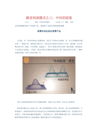 中间陷落时代如何销售