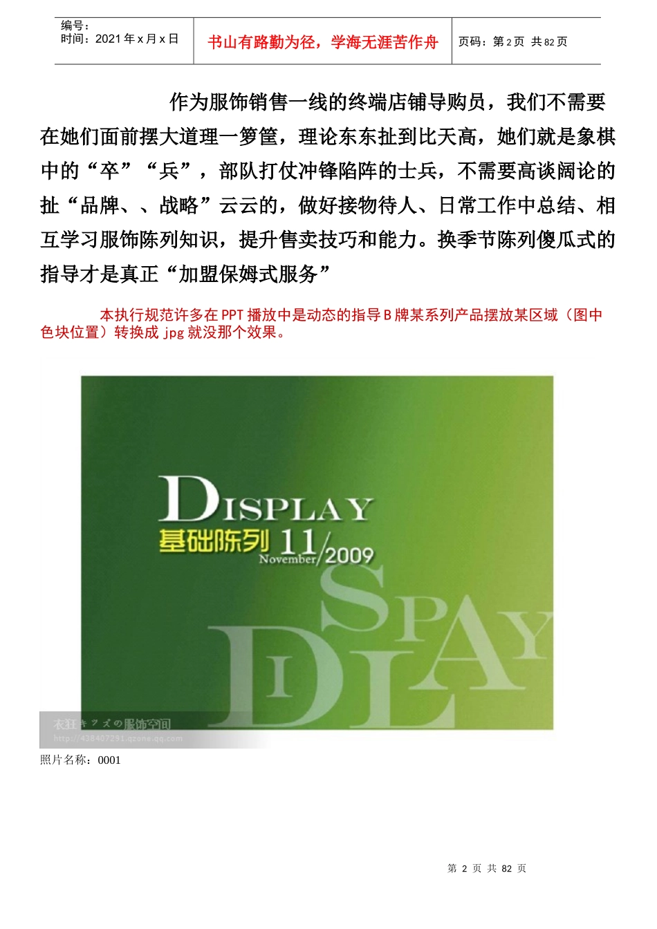 《巴拉巴拉童装(服装)门店陈列培训手册》(42_第2页